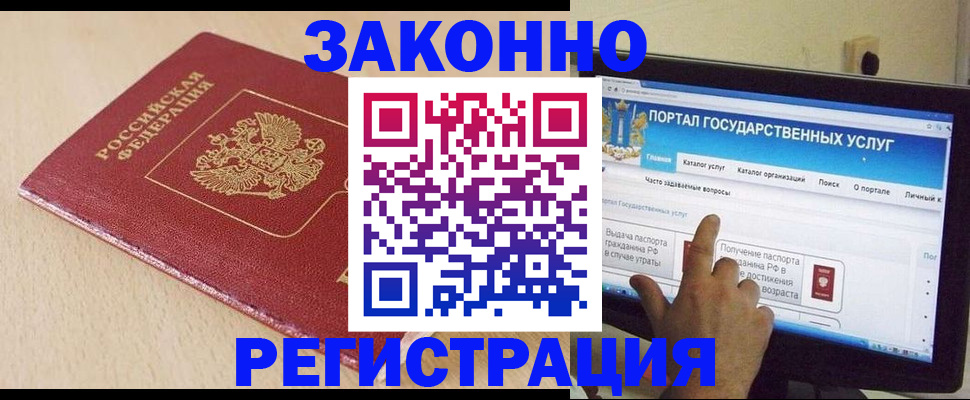 прописка 2025 в Истре