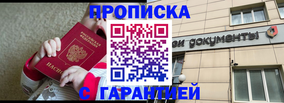 временная регистрация гарантия в Истре