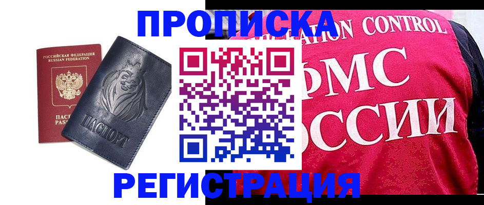 где прописаться в Истре