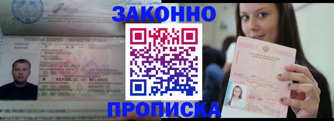временная регистрация надежно в Истре