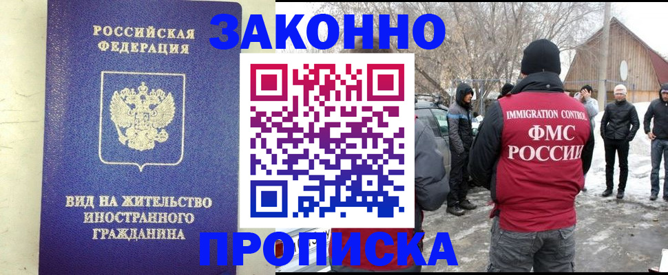 прописка законно в Истре