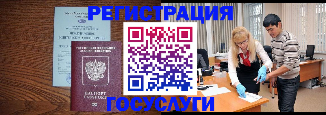 прописка для кредита в Истре