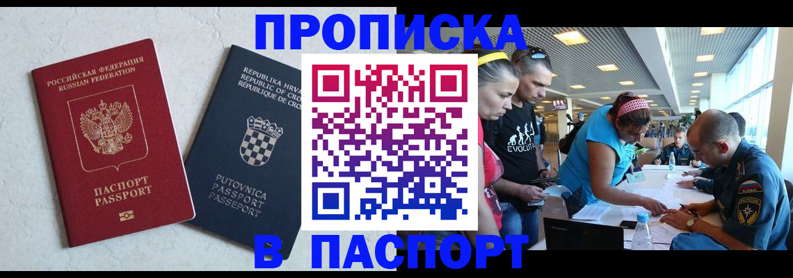 прописка ребенка в Истре