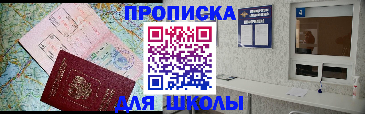 прописка в Истре