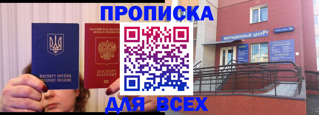 прописка штамп в Истре